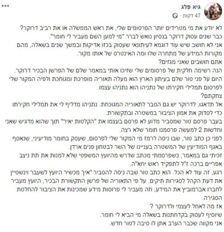 הפוסט של גיא פלג. קרדיט: צילום מסך 