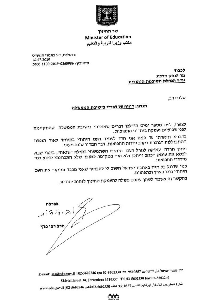 המכתב של השר פרץ. קרדיט: הסוכנות היהודית 