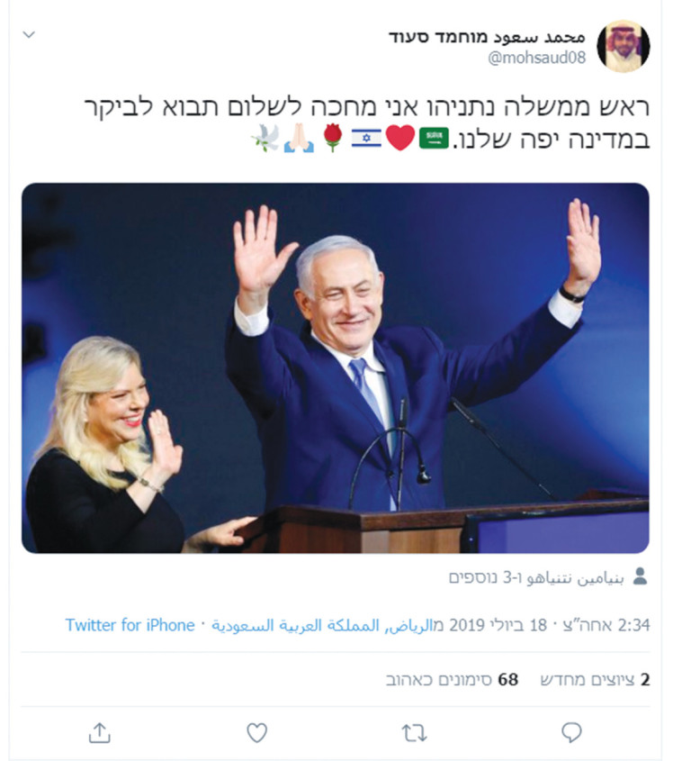 סעוד וציוצי ההערצה לנתניהו. צילום מסך טוויטר
