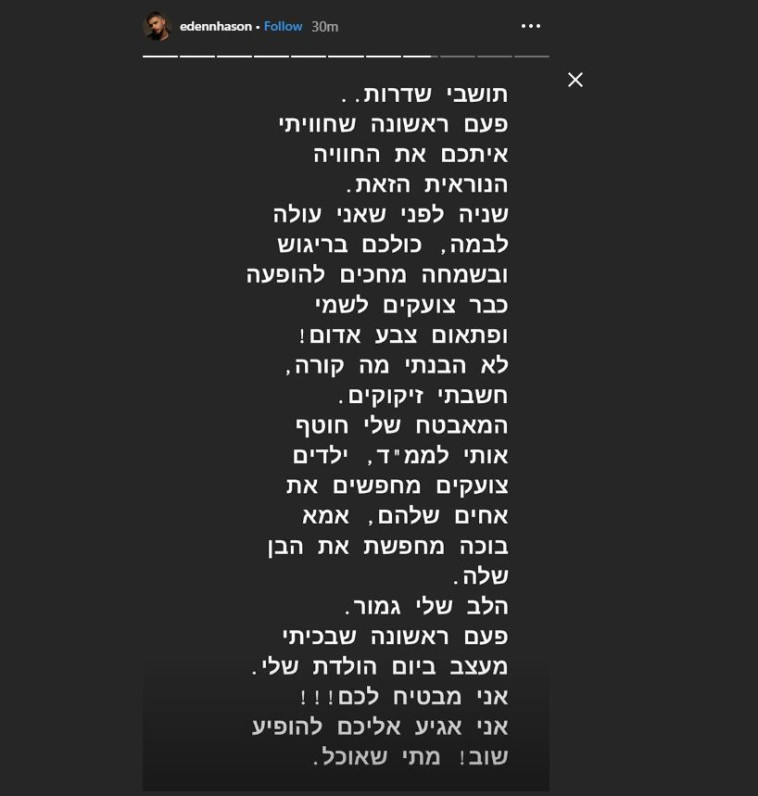 צילום מסך אינסטגרם