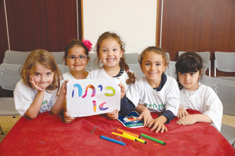 ילדים בכיתה א' 