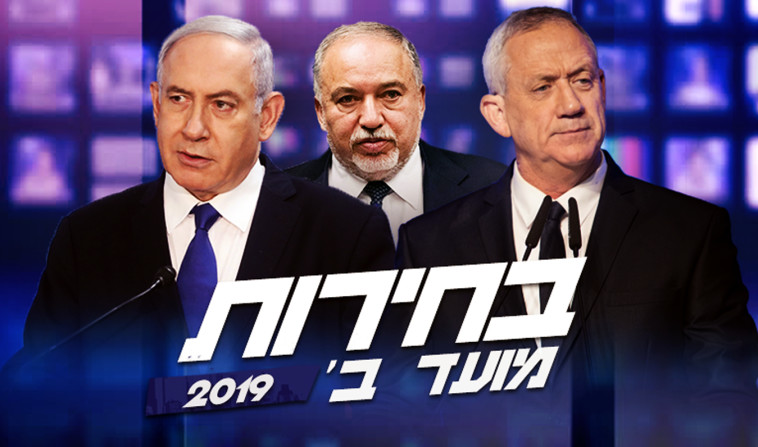 נתניהו, גנץ, ליברמן. פלאש 90