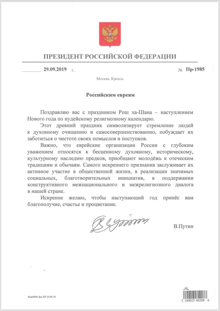 האגרת של פוטין. צילום מסך