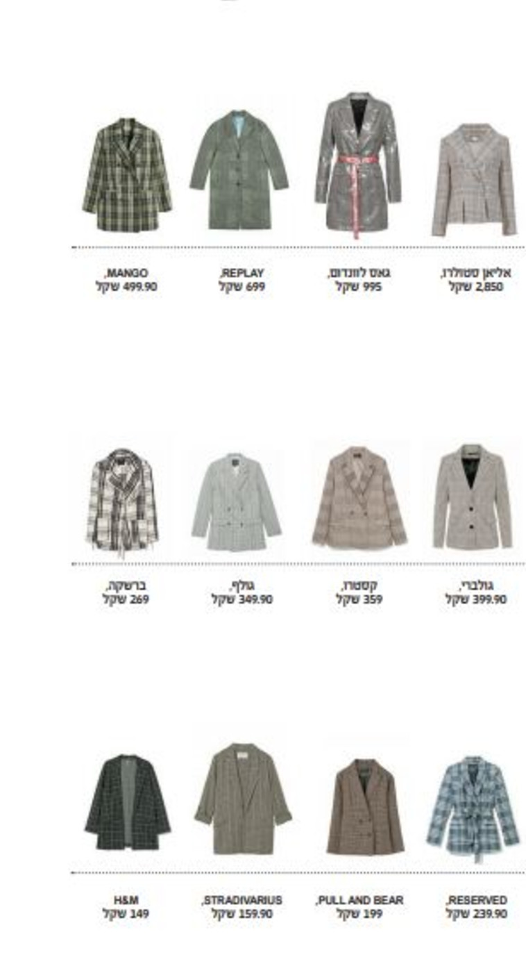 ז'קטים משובצים. צילומים: הנס מוריץ, אסף לוי, עדי גלעד, אבי ולדמן, אודי דגן, ניר יפה, עמית שמש, יח&quot;צ  