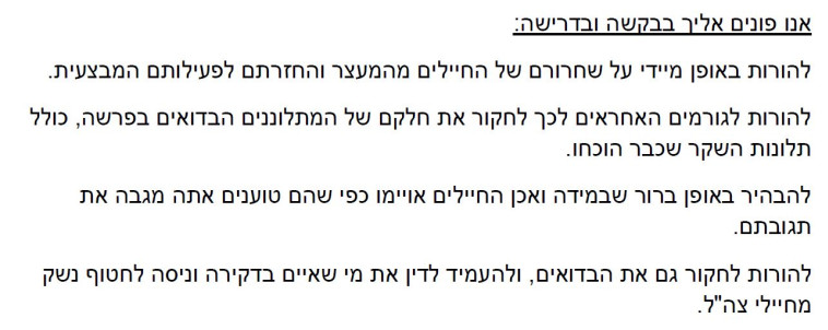 קטע מהמכתב אשר שלחו הורי החיילים לרמטכ&quot;ל. צילום מסך