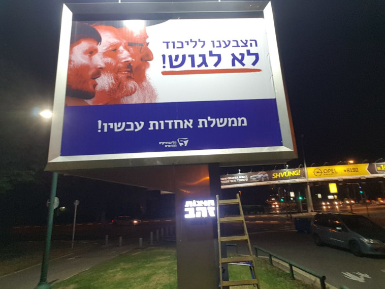 הקמפיין של הליכודניקים החדשים (צילום: יח''צ)