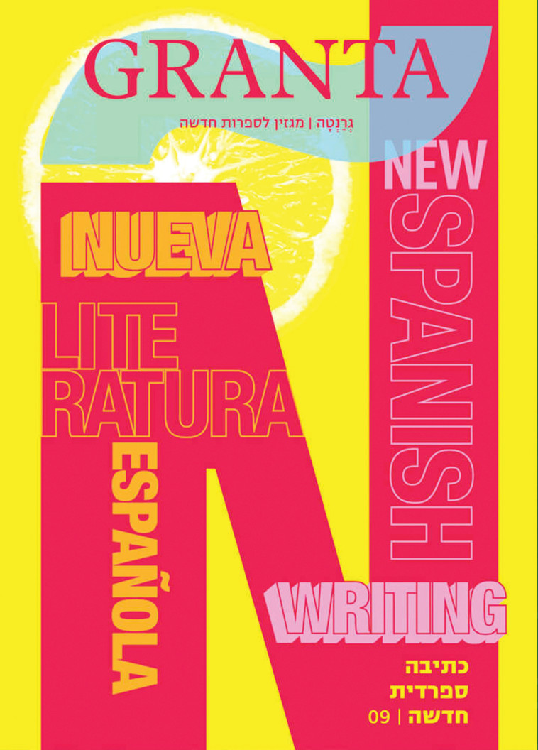 כתיבה ספרדית חדשה. כריכת הספר