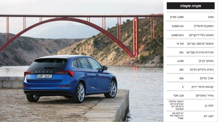 סקודה סקאלה. צילום: יח&quot;צ