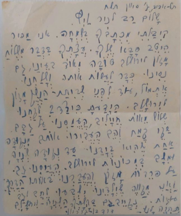 המכתב של בן גוריון לניר ויץ