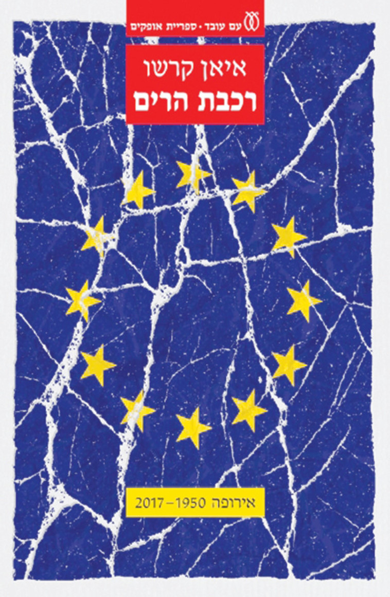 כריכת הספר &quot;רכבת הרים&quot; 