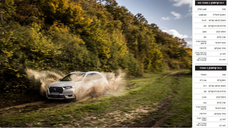 רכב DS 7, צילום: יח&quot;צ