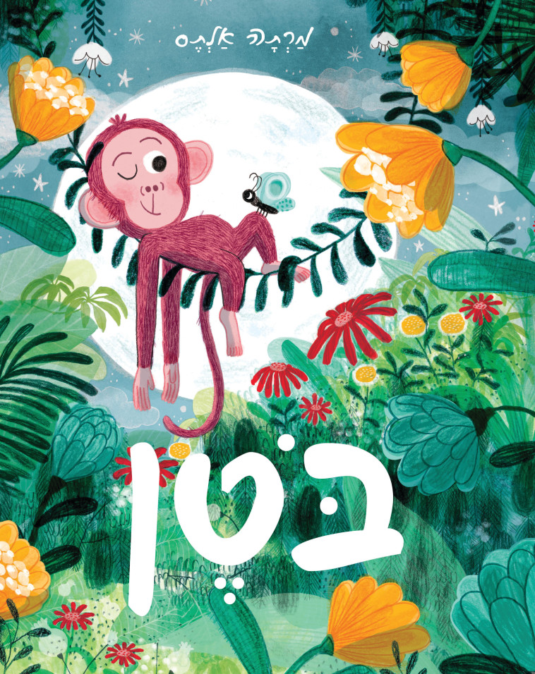 עיצוב: לורנה סקובי