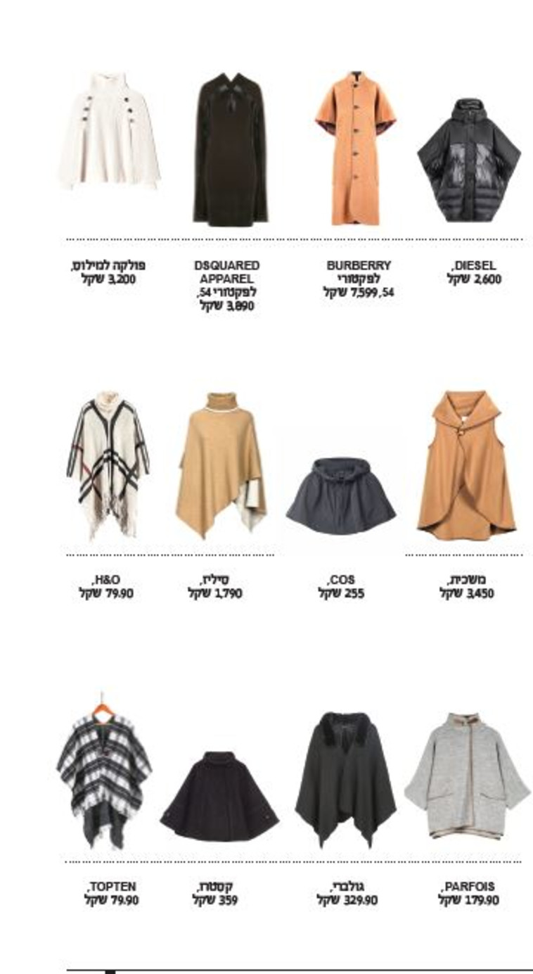 מגוון שכמיות. צילומים: קמילה סימון, אסף לוי, ניר יפה, אבי ולדמן, עמית שמש, יח&quot;צ