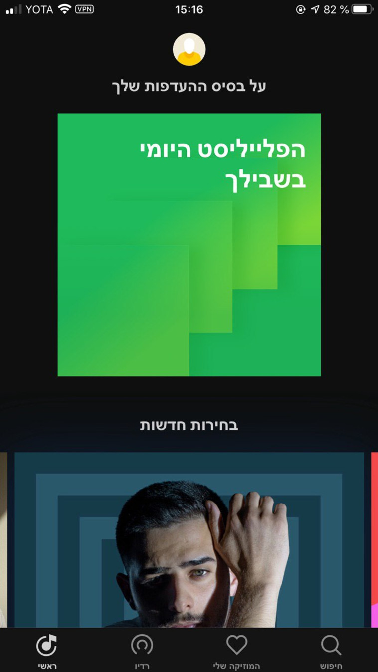 צילום מסך מתוך האפליקציה
