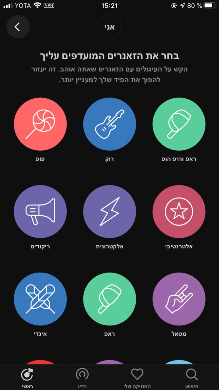 צילום מסך מתוך האפליקציה