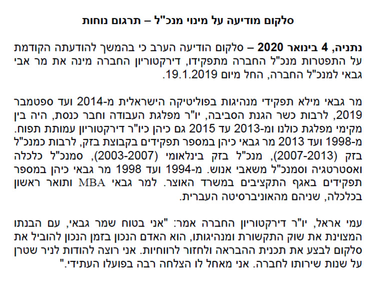 המכתב של סלקום