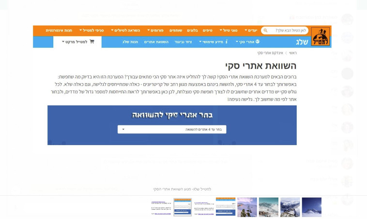 מנוע &quot;שלג&quot; של אתר &quot;למטייל&quot;. צילום: צילום מסך