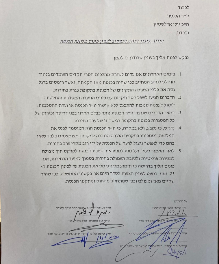 המכתב שיוגש לאדלשטיין, קרדיט: דוברות הליכוד