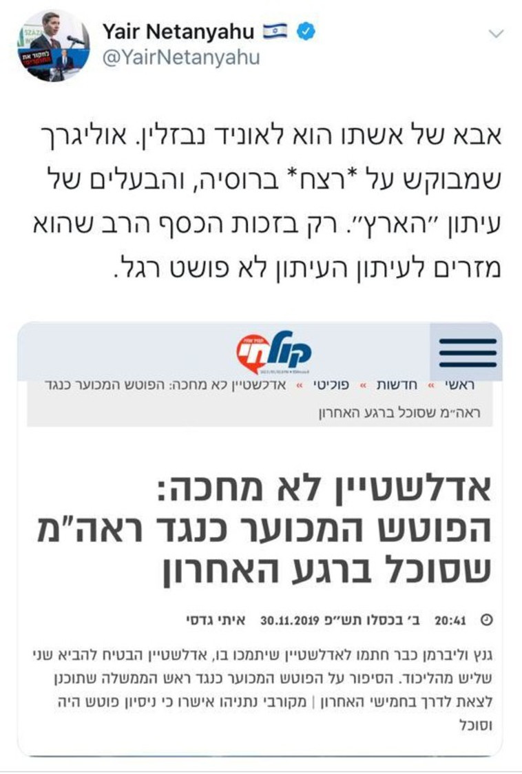 הפוסט של יאיר נתניהו נגד אדלשטיין. קרדיט: צילום מסך