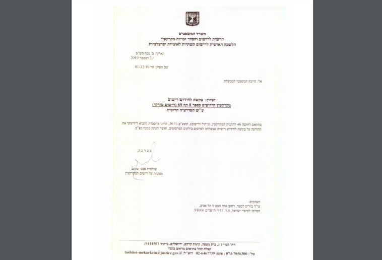 המסמך. צילום מסך