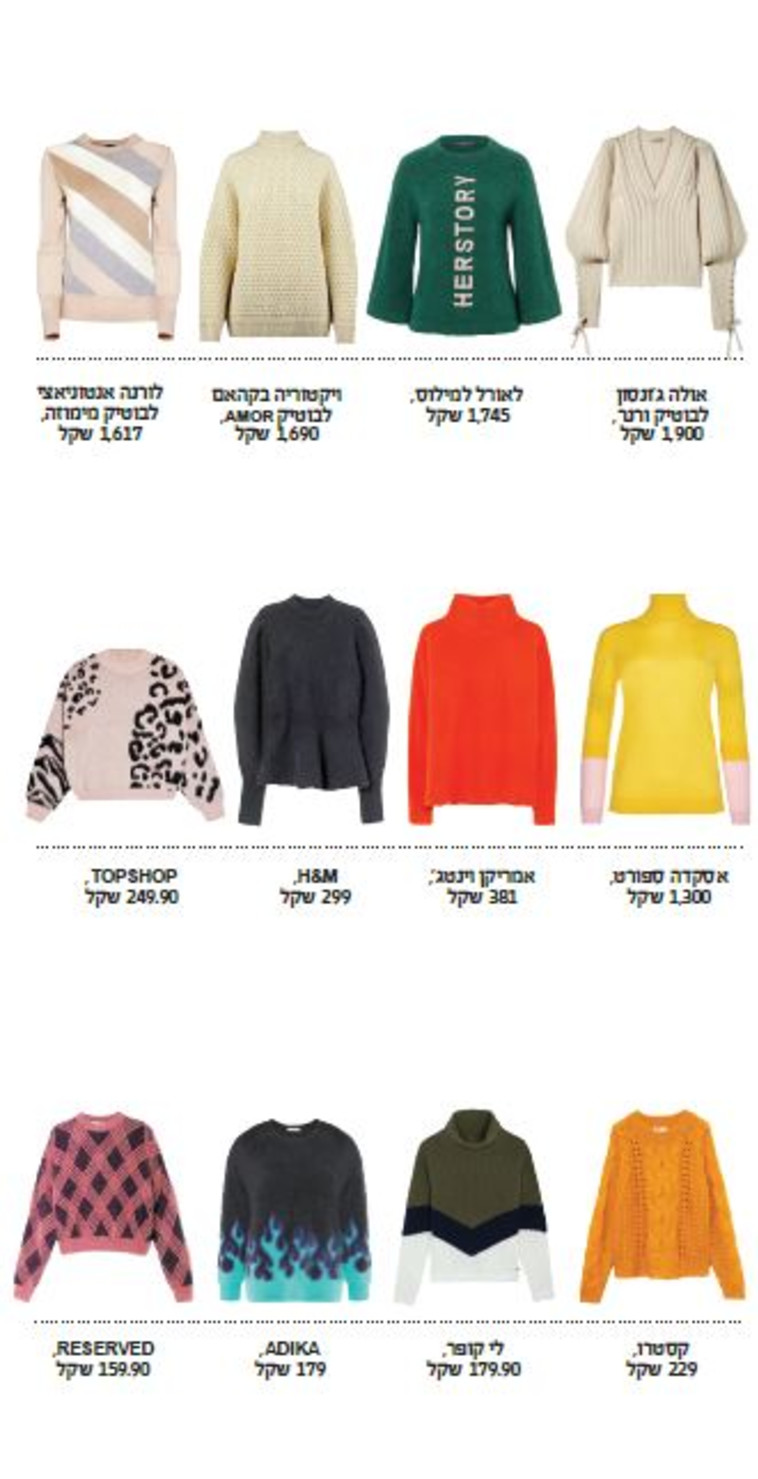 מגוון סוודרים. צילומים: זיו שמש, הנס מוריץ, עידו לביא, אסף לוי, טל טרי, עמית שמש, יח&quot;צ