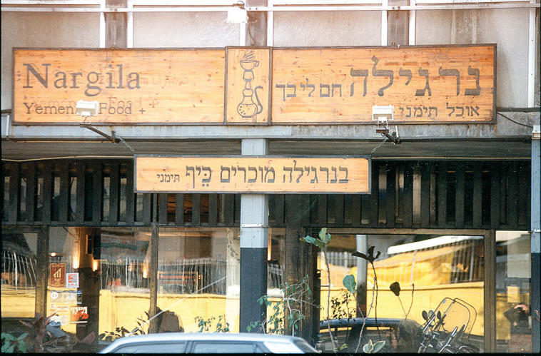 מסעדת 'נרגילה'. צילום: נאור רהב