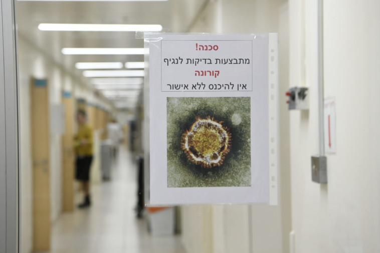 המתחם המבודד בבית החולים שיבא