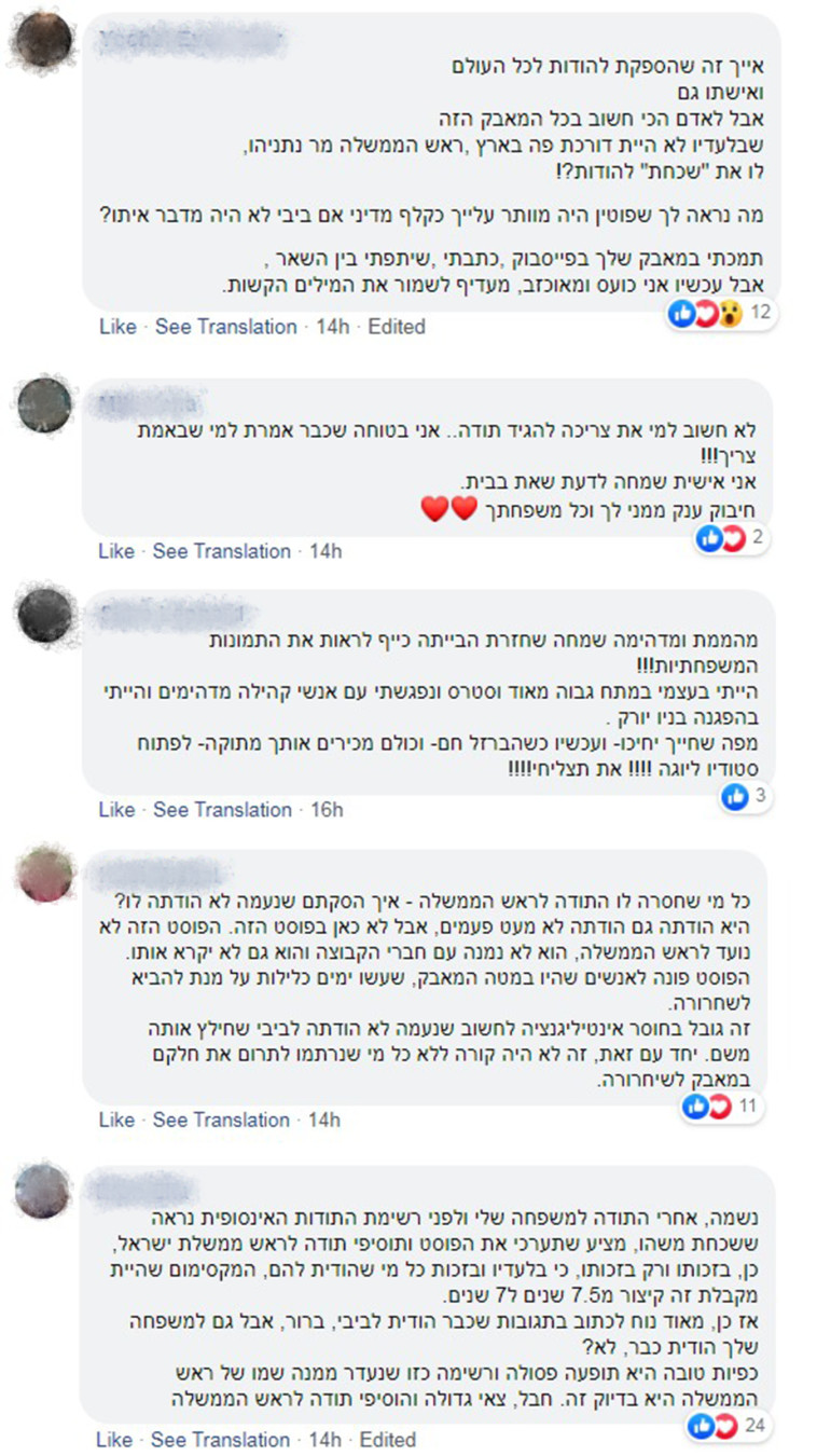 תגובות מעמוד הפייסבוק של נעמה יששכר (צילום מסך פייסבוק)