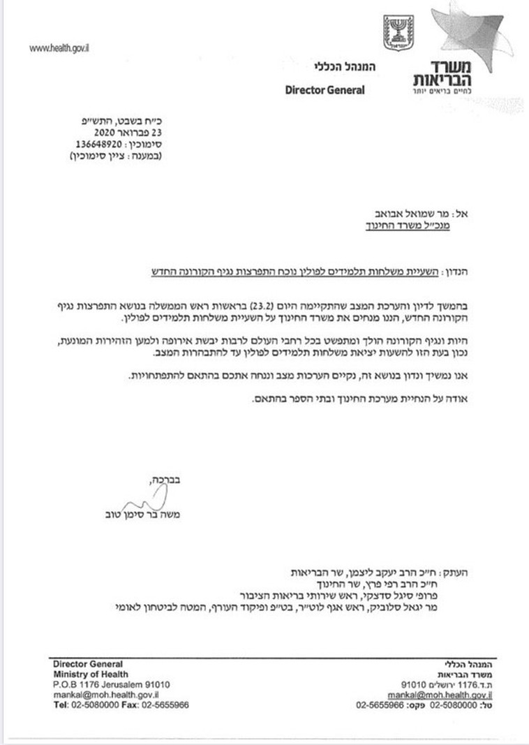 המכתב למנכ&quot;ל משרד החינוך