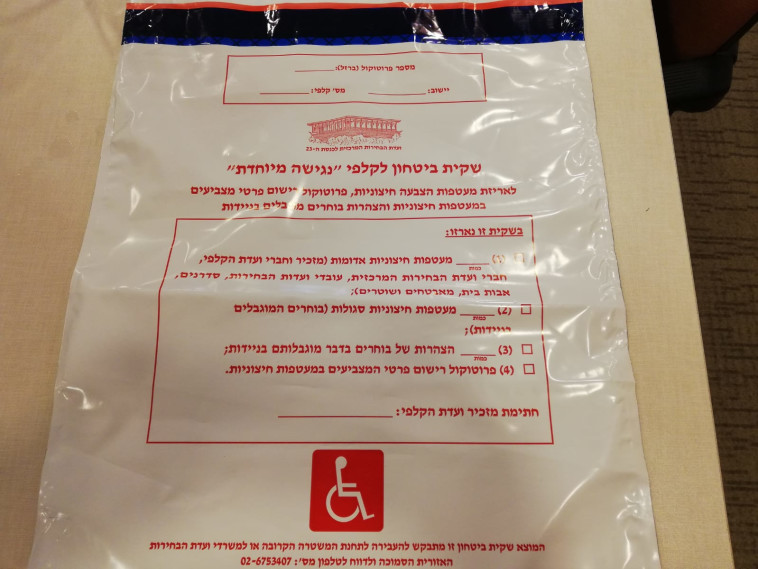 שקית ביטחון לקלפי קורונה