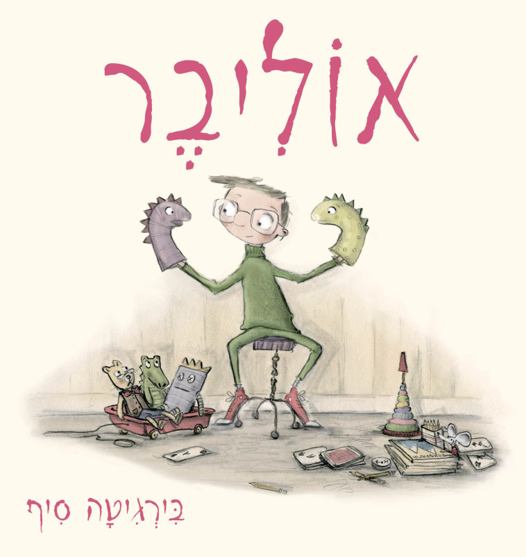 כריכת הספר אוליבר מאת בירגיטה סיף