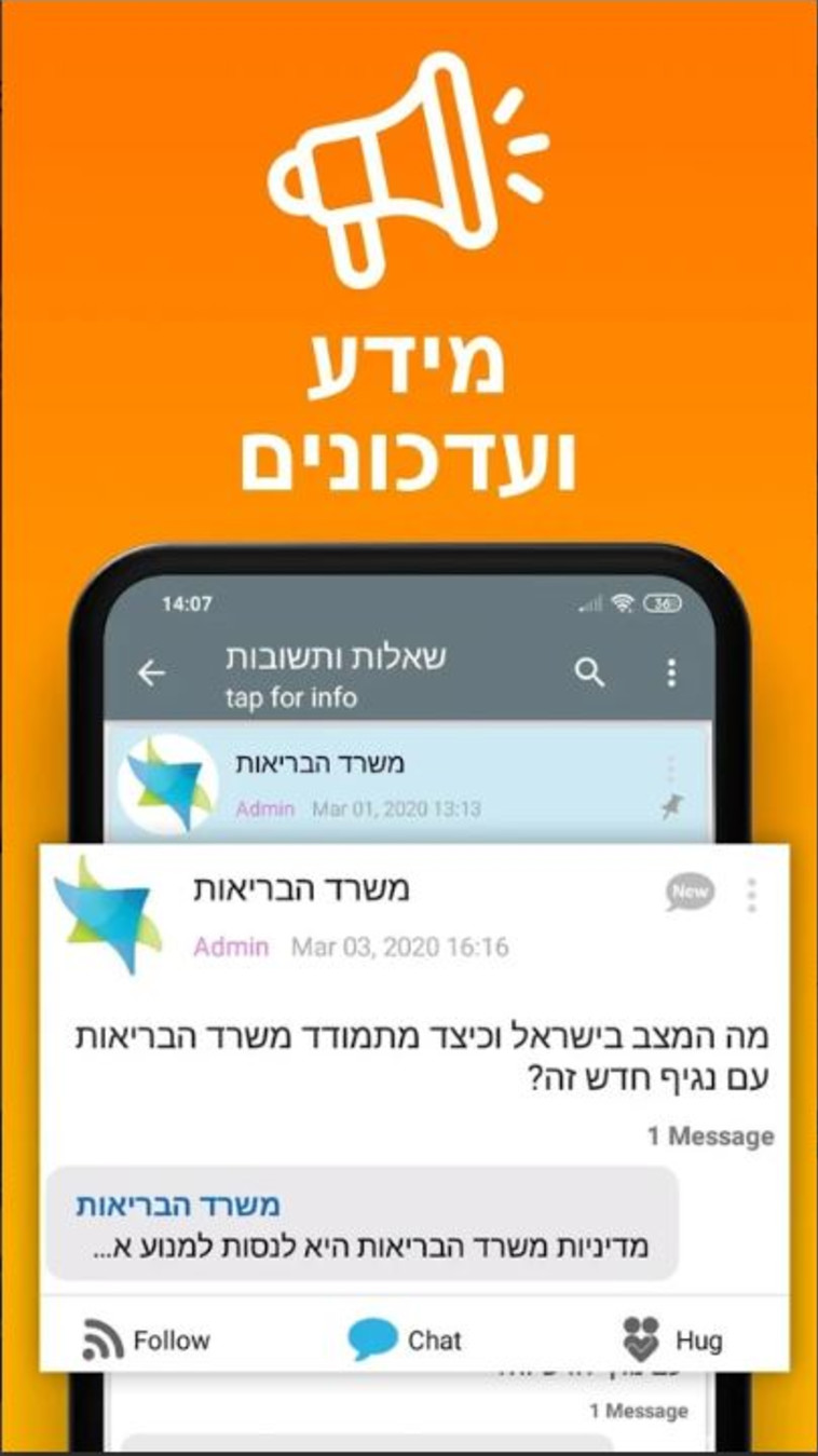 אפליקציית CoronApp