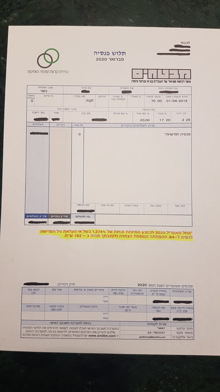 תלוש משכורת גמלאי תעשייה אווירית