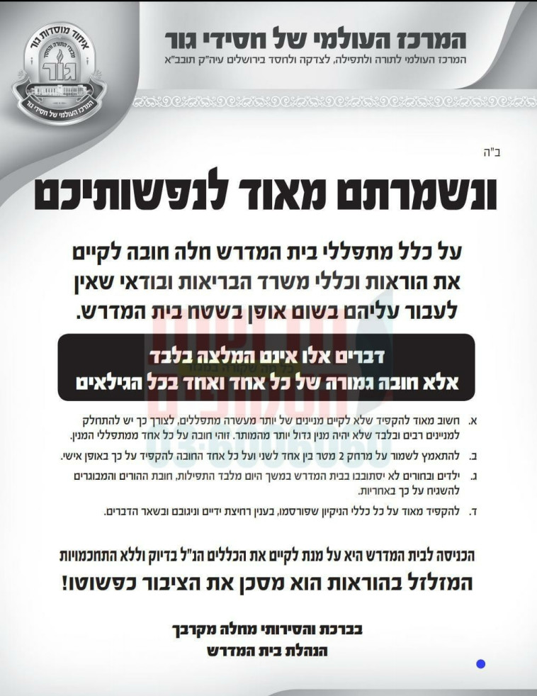 קריאה לציבור החרדי לציית להוראות 