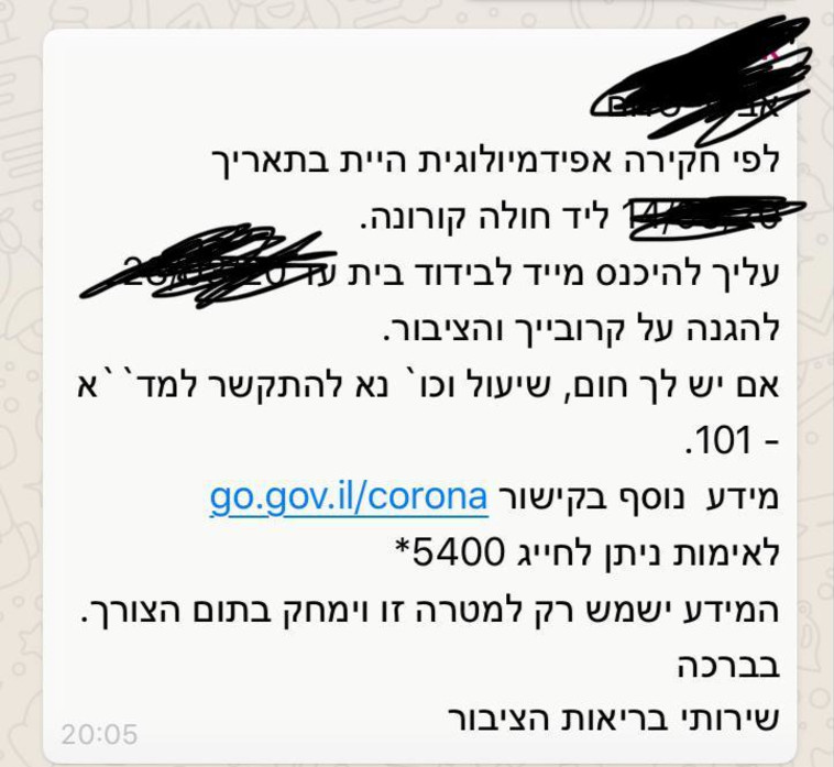 קורונה: הודעת SMS שנשלחה לנדבקים משרד הבריאות (צילום: ללא)