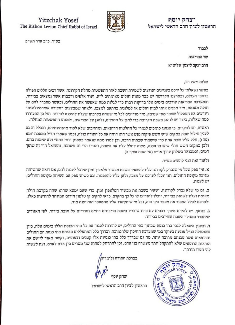 פסק ההלכה של הרב יוסף