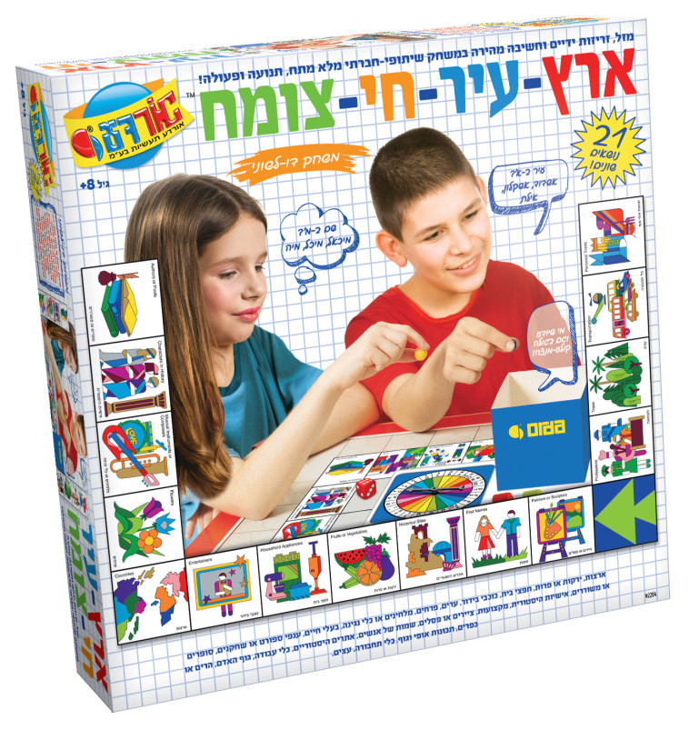 ארץ עיר חי צומח של אורדע, 59 ש''ח (צילום: יח''צ)