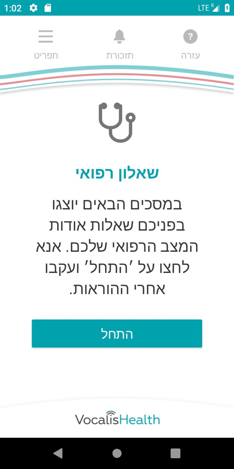 צילום מסך מהאפליקציה של Vocalis Health