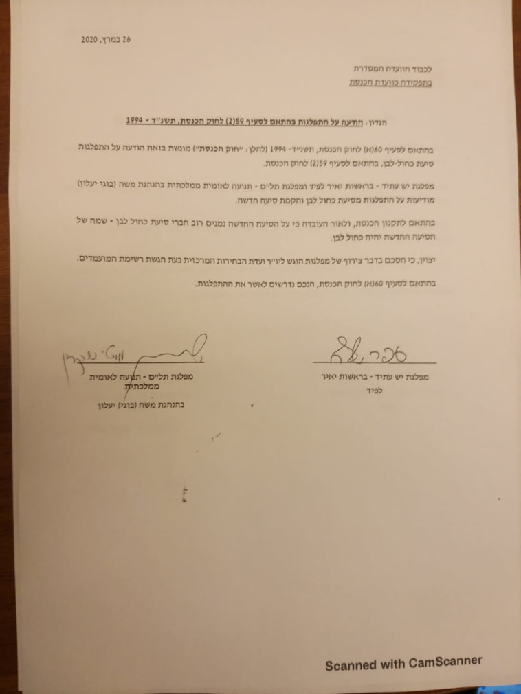 בקשת ההתפלגות של יש עתיד ותל''ם