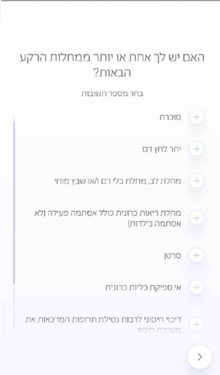 שאלון משרד הבריאות
