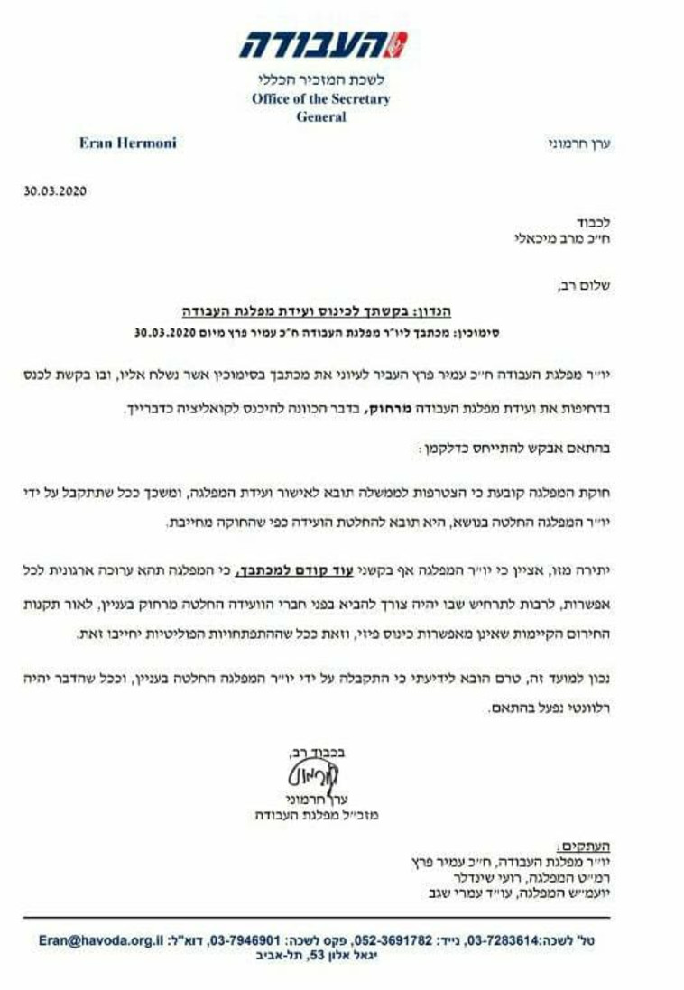 המכתב של מזכ''ל העבודה