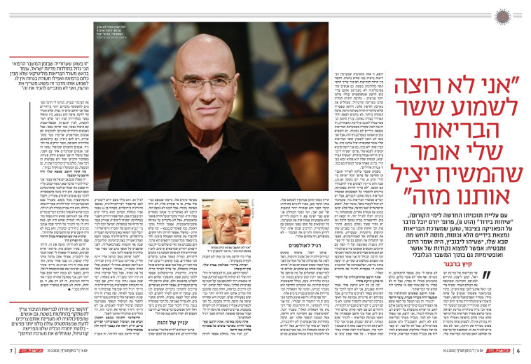 הראיון עם יובל