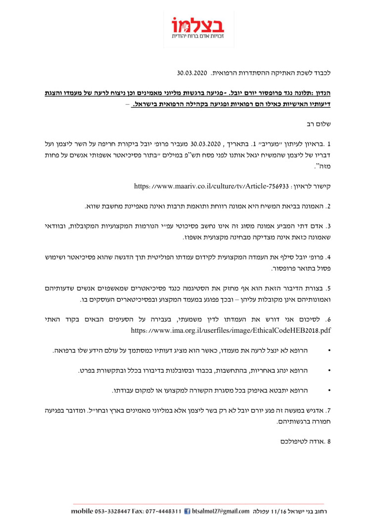 תלונת ארגון ''בצלמו''