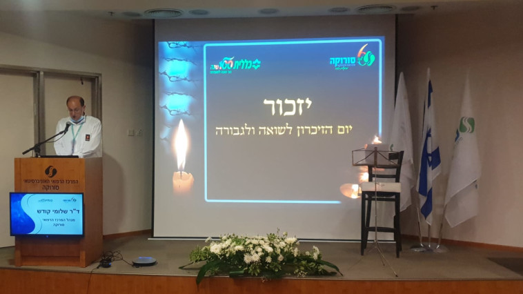 טקס יום השואה בסורוקה