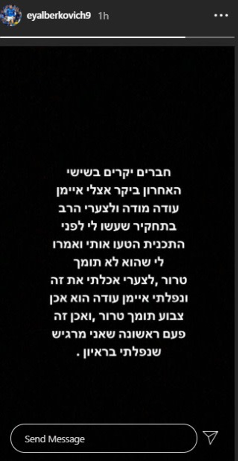 הסטורי של אייל ברקוביץ
