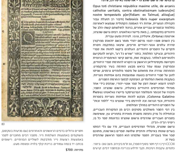 ''חיבור אנטי יהודי''