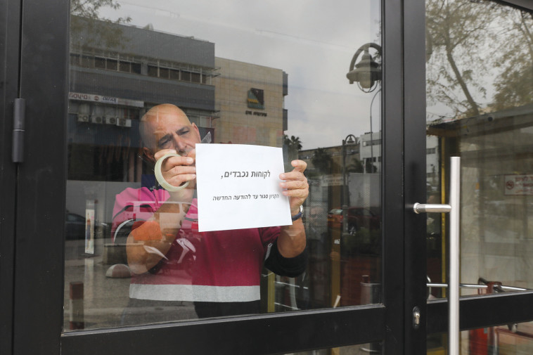 קורונה בישראל: חנויות סגורות