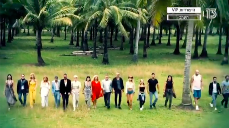 הישרדות VIP עונת 2020