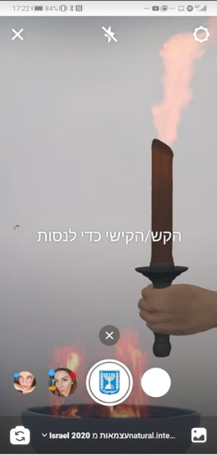 פילטר הדלקת משואה