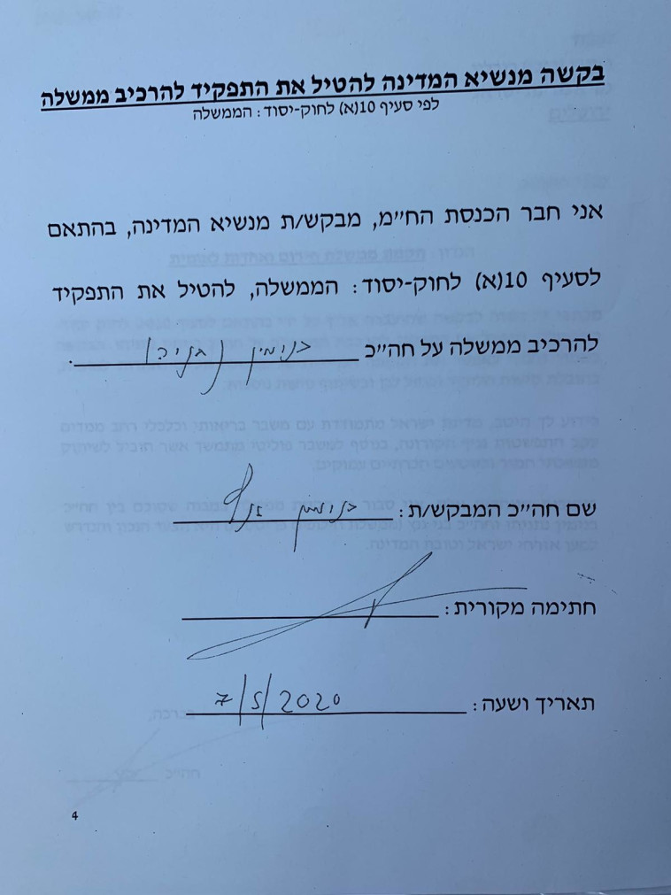 ההמלצה של בני לגנץ לנשיא על נתניהו